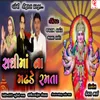 About Sadhi Maa Na Madhade Ramta Song